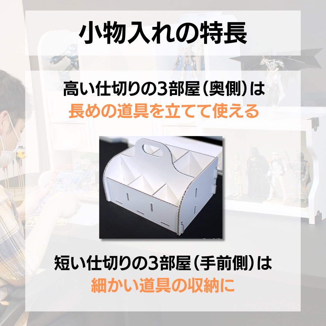 WhiteBaseS2023's tweet photo. 【小物入れの特長】
・小物入れの仕様
・小物入れの収納例
・小物入れをすっきり設置できる棚

#plamodel
#plasticmodel
#scalemodel
#プラモデル好きな人と繋がりたい
#プラモデル #プラモデラー #ガンダム #whitebasestation #秘密基地
#AKIBA #秋葉原 #企業公式アカウント #企業公式相互フォロー https://t.co/2iPYtvdJq1