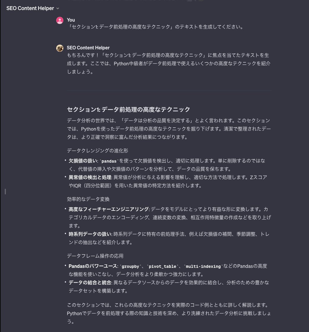 nk_uncredit's tweet image. SEOに最適化した記事を生成してくれるGPT「SEO Content Helper」を作ってみました☺️

ターゲットキーワードを入力すると、オーディエンスや目的などを聞かれるので、その質問に回答するだけでSEOに最適化した記事を生成してくれます。

chat.openai.com/g/g-UiFFrePQG-…