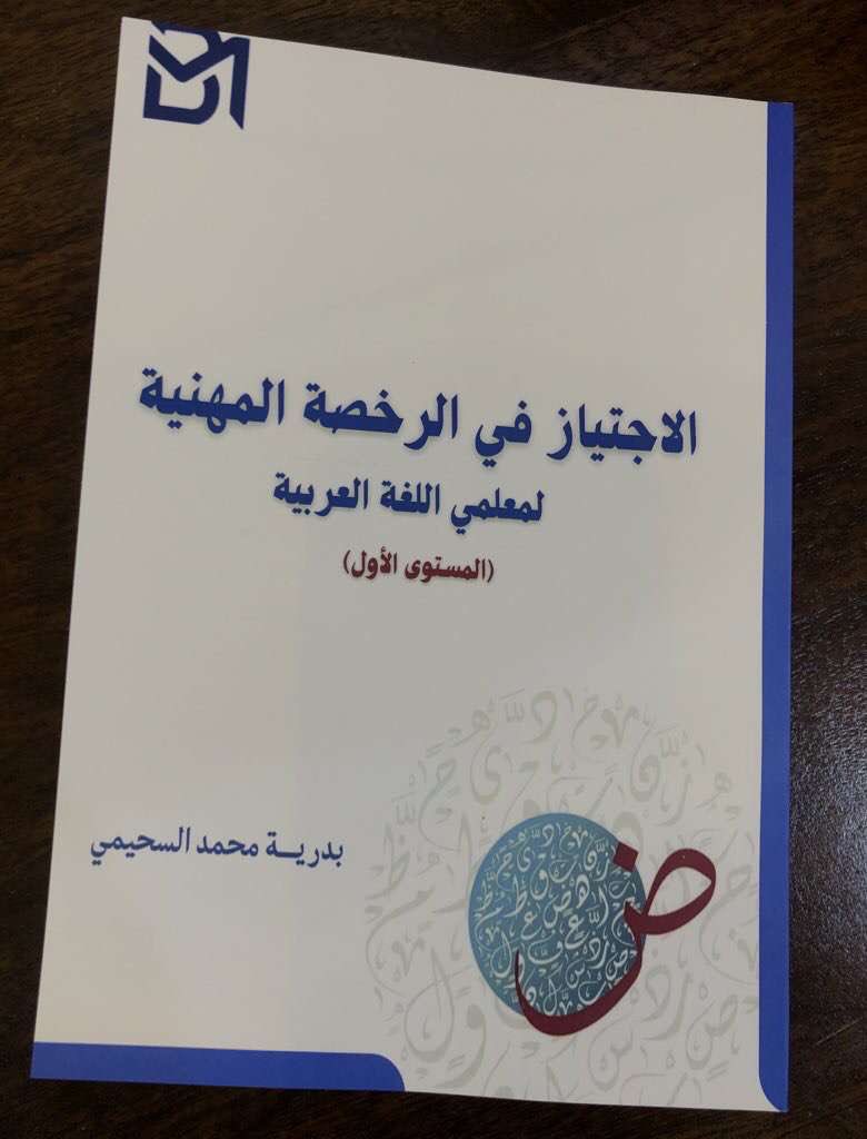 224Beshoo's tweet photo. @abo_ghaith3 المدربة بدرية السحيمي @badrih_06q لتخصص اللغة العربية 
تتميز دورتها بكتاب مطبوع وملون ومرتب شامل المعايير والتجميعات والدورة تشرح الكتاب كامل وفقط بـ 290 ريال 
#الرخصه_المهنيه_لغه_عربيه
#الرخصه_المهنيه_عربي https://t.co/9jIpjs7eCk
