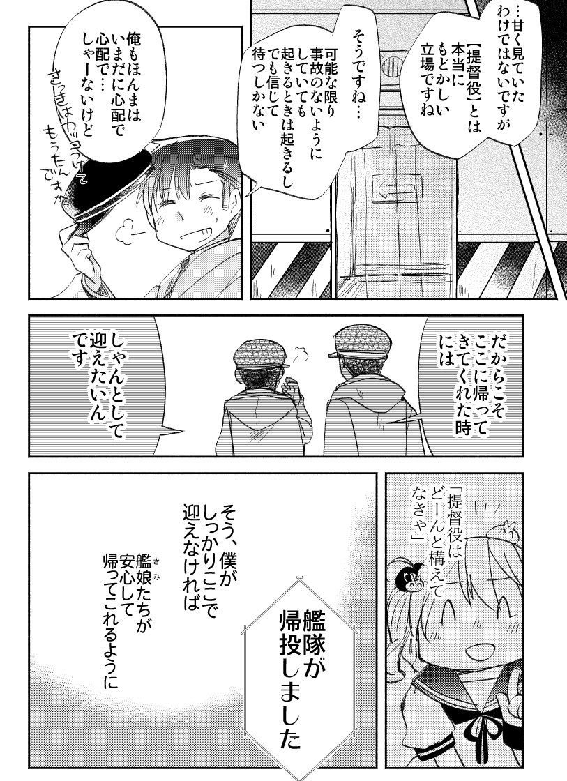 らくがき。⬇️の参考画像のとおり、帰投時の出迎えは元気に、という信条があるうち鎮提督役たちですが、言うて付き合い長い間柄にはバレバレであるし、いまさら隠しもしないのもまあ…いいよな……ってなったので描きました