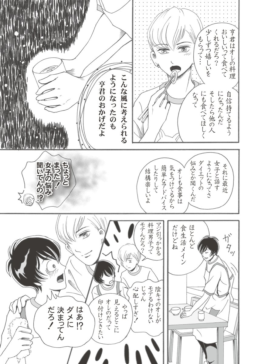 私の聴く曲がうるさいとダンナがポツリ。はぁ⁉︎ちょっとロックがハードなだけですが。落ち着いた曲聴けって⁉︎ムリやな…カッケー、ノレる曲が好きだす!
長男はメタルバンドでドラムやってた😆
こっちがうるさいだろ😱
#創作BL
#BL漫画
#漫画が読めるハッシュタグBL 
#ちーとでこ
#あまとお 