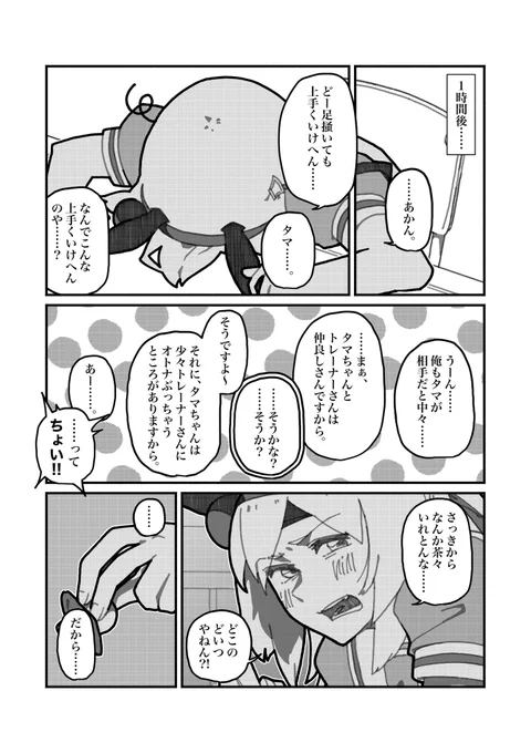 トレーナーとウマ娘の間で敬語を使うことになる話。2/2