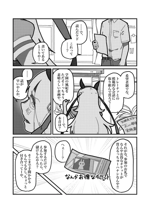 トレーナーとウマ娘の間で敬語を使うことになる話。1/2

#ウマ娘
#タマモクロス 