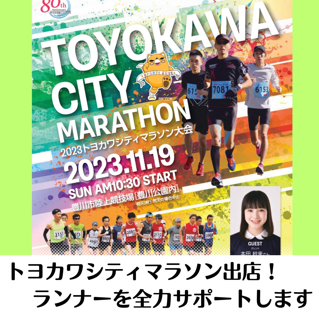 ics_kiran's tweet photo. 今年もトヨカワシティマラソンに出店します

／
限界突破を応援します！
疲労をその場で解放！
＼

#bloodbuilder®︎トレーニングセラピー
を受けていただいた後は筋肉増強にタンパク質の摂取が有効です

マラソンの後は豊川稲荷の門前で稲荷寿司をぜひご賞味ください😋

#トヨカワシティマラソン https://t.co/aa5b3q7w2b