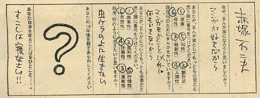 続き、健康への関心が多いようなので水木先生が気になりますよねw 水木しげる、永井豪、松本零士、赤塚不二夫の各先生。