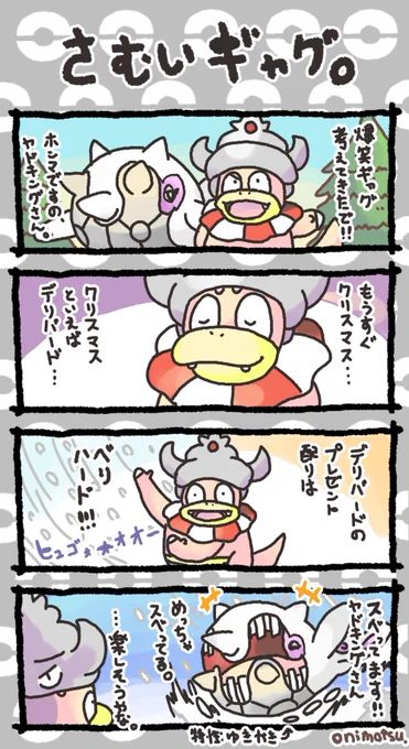 さむいギャグ
#ポケモンSV 