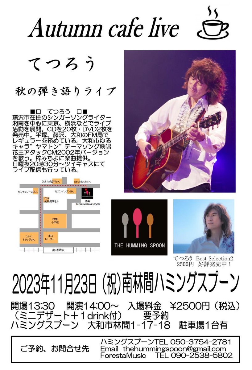 750fTetsuro's tweet photo. すっかり寒くなりましたねー
来週は南林間ハミングスプーンにて
初ライブです!空席まだ若干ございますので是非お越しください(^ ^)
#てつろう
#ハミングスプーン
#秋カフェライブ
#秋はのんびり https://t.co/zjsiMwnr5B