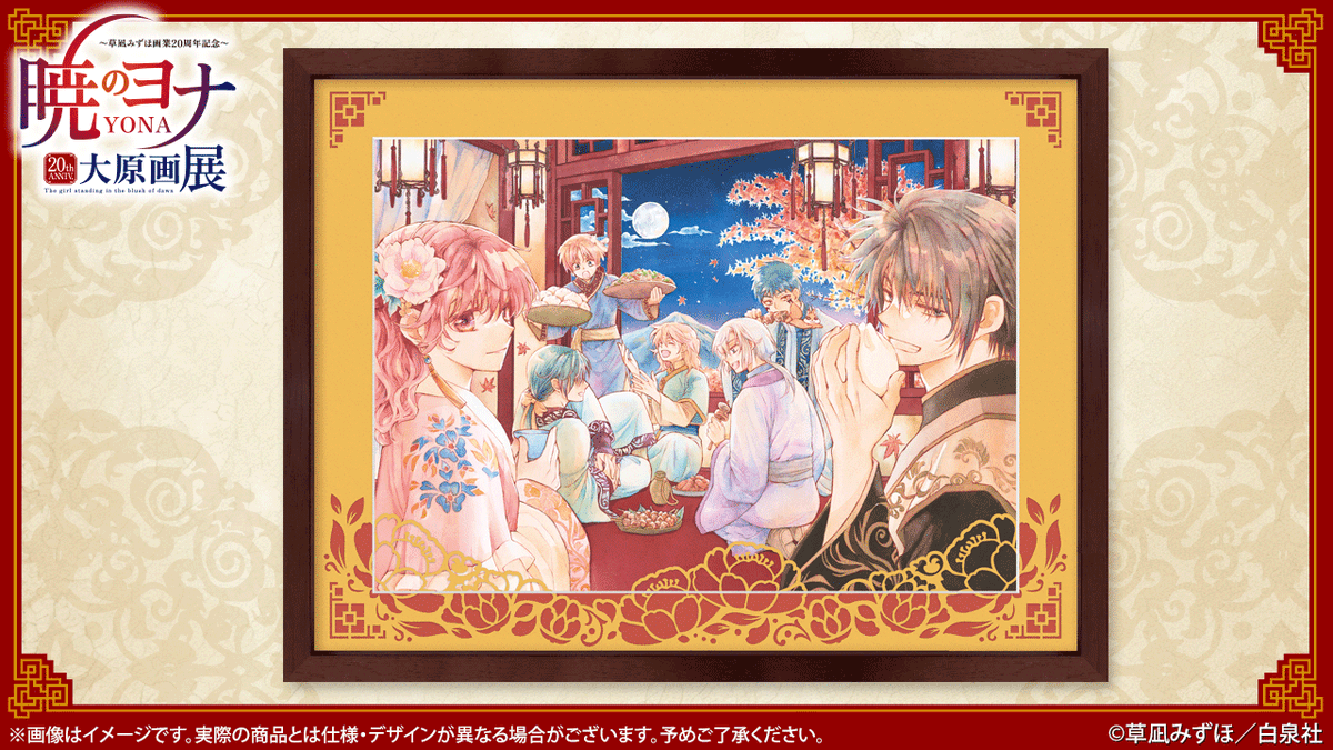 2個　暁のヨナ 草凪みずほ A賞 高精細複製原画 キャラファイングラフ 2個 暁のヨナ 草凪みずほ A賞 高精細複製原画 キャラファイン