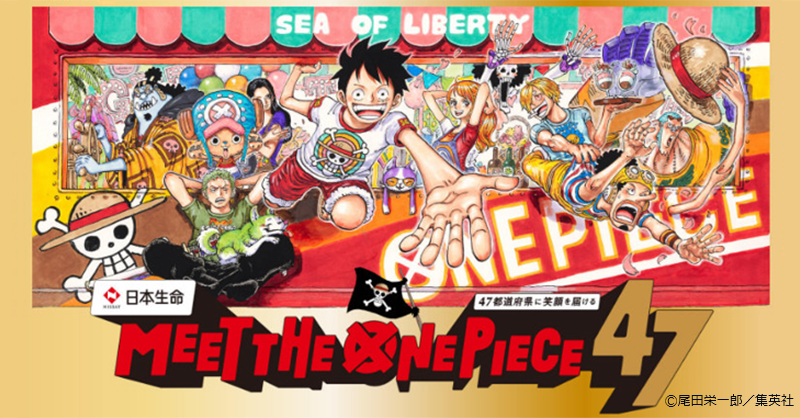 nissay_official's tweet photo. 「MEET THE “ONE PIECE”47」―さぁ、出発だ❗

『ONE PIECE』原作25周年の2022年から始まった
【Meet the “ONE PIECE”】
2023年より日本生命も仲間に加わり巡回中🚚

／
明日は大阪府で開催！！
＼

選りすぐりのお宝グッズや体験をお届けします‼
詳しくは▼

#MEET_OP