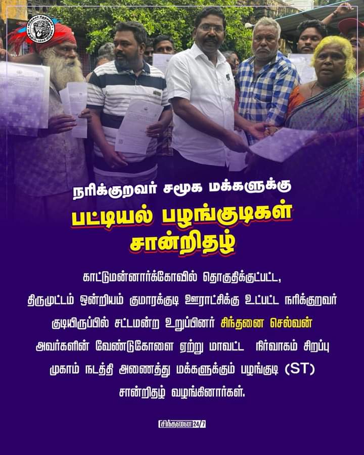 Comrade_leopard's tweet photo. சிந்தனைச்செல்வன் ❤️
#வெல்லும்_சனநாயகம்
#VCK_MLA https://t.co/2Osak26gBs