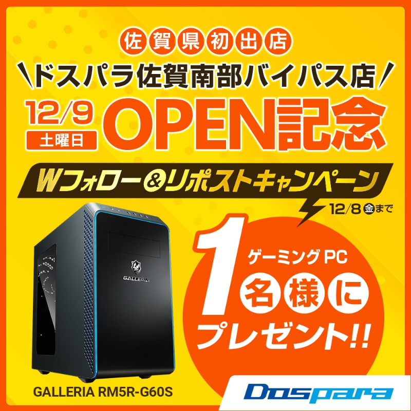 dospara_web's tweet photo. ／
12/9(土)パソコン専門店ドスパラ佐賀南部バイパス店OPEN記念🎉
＼

抽選で1名様に『ゲーミングPC』が当たる🎁

ご応募は
@dospara_webと@dospara_sgaをフォロー＆リポスト 
12/8(金)迄📅

#ドスパラ佐賀南部バイパス店OPEN をつけて投稿で当選率UP🚀

▼特設ページはこちら
https://t.co/iels3Vyp7P