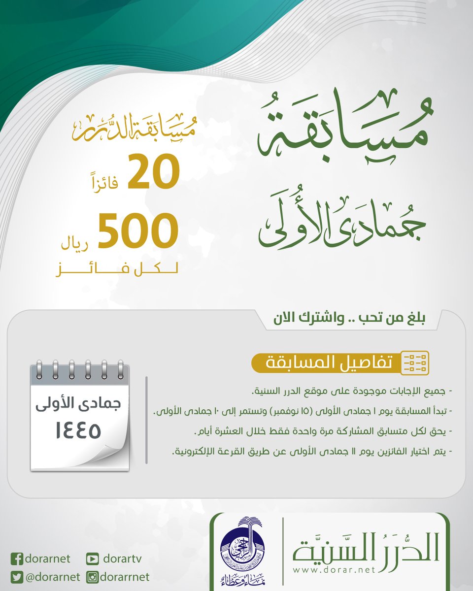 موقع الدرر السَّنيّة tweet media