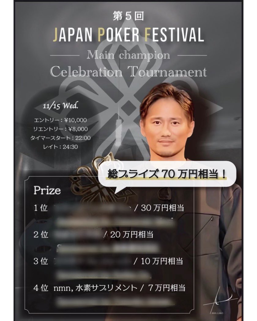 yukako_p's tweet photo. 古賀さん @champagne_awa_ の
JPF祝勝会トーナメント第二弾
69エントリー中
4位でフィニッシュ✨
優勝には届きませんでしたが
インマネギリギリで賞品獲得♡
#あさ製薬 さんのNMN極と
H2極サプリメントいただきました✨
体内から美しくなります🥺🔥
#jpf祝勝会 #awalabo https://t.co/AsbrSE1vVY