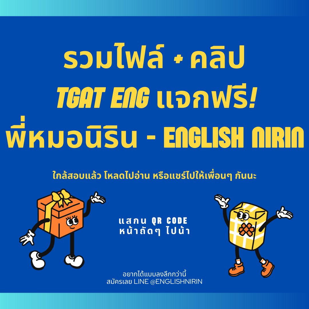 TGAT & A-LEVEL ENG - พี่หมอนิริน #DEK69 70 71 tweet media
