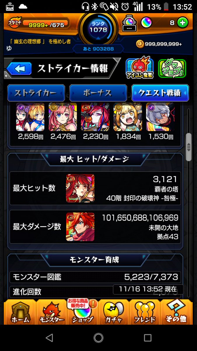 napulv's tweet photo. 最大ダメージ100兆突破出来た！！！ https://t.co/JyWeKpOKEd