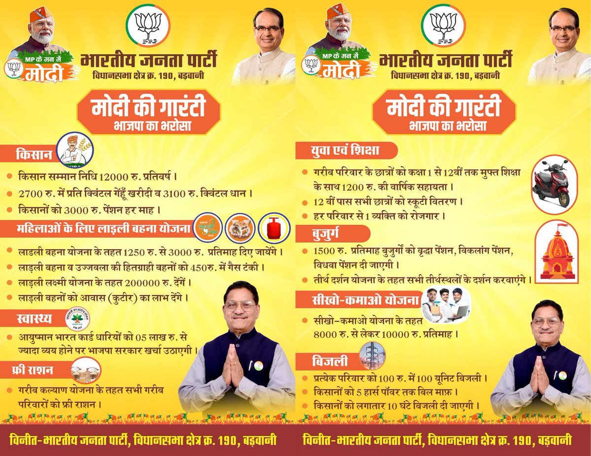 ये संकल्प है विकास का विश्वास का
#मोदी_की_गारंटी_भाजपा_का_विश्वास
#फिर_इस_बार_भाजपा_सरकार
#MPElections2023