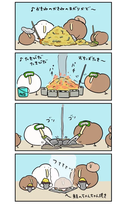 ひと味違う小キーウィ