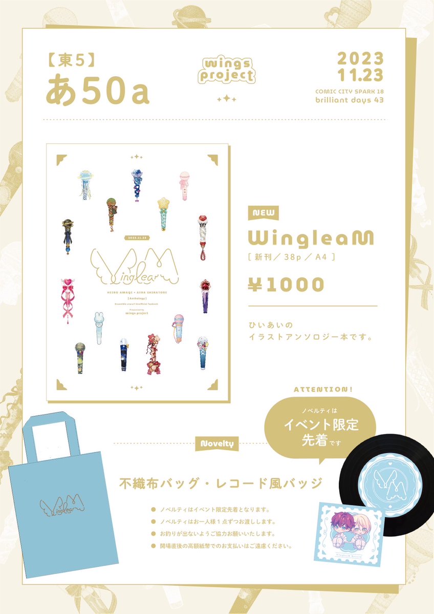 WingleaM_'s tweet photo. 【お品書き】

11月23日  COMIC CITY  SPARK  18
brilliant days 43のお品書きです
『東5 あ50a』
よろしくお願いします！ https://t.co/JqYv0xFJoR