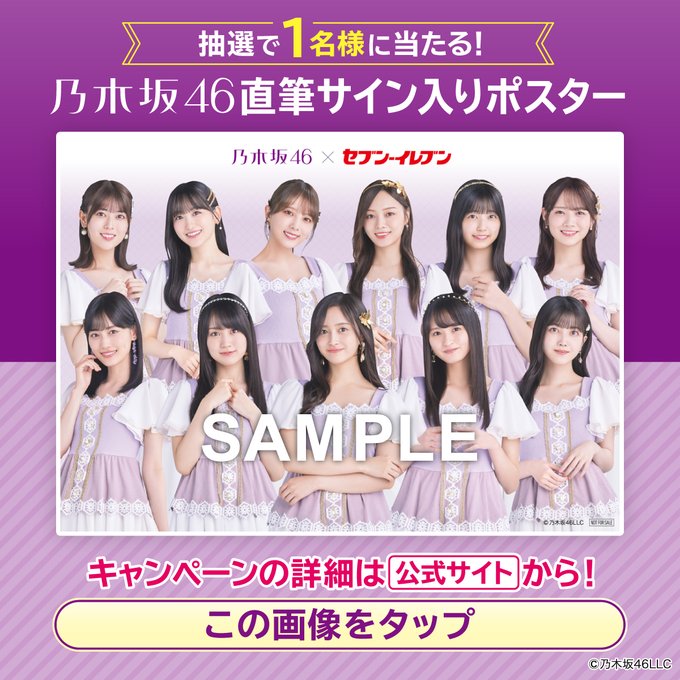 乃木坂46直筆サイン入りポスター 乃木坂 サイン入りポスター 乃木坂46、斉藤優里さん＆鈴木絢音さん