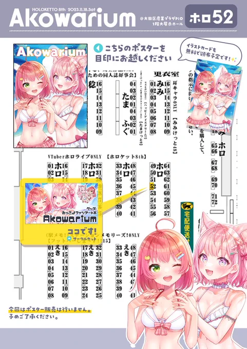 スペースは【ホロ52】です!
こちらご参照ください🙇

#ホロケット #ホロケット8th 