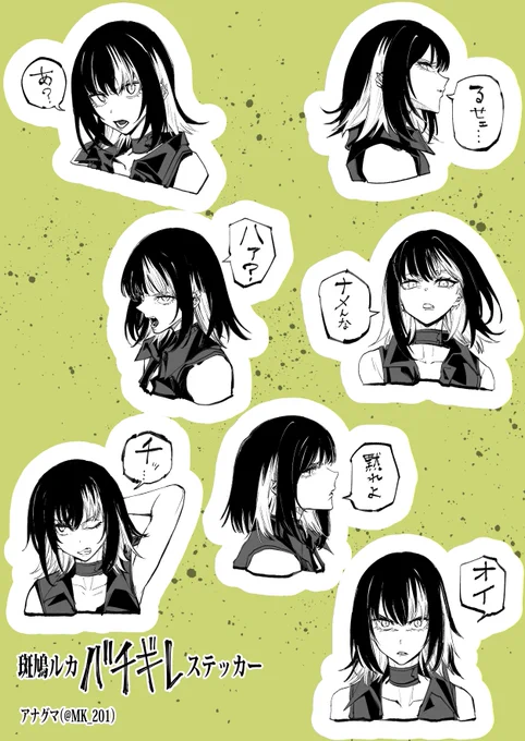 斑鳩ルカバチギレステッカーも作りました

#SSF06
#シャニマス 