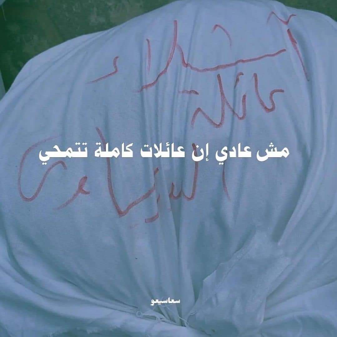 _Nosayba_'s tweet photo. مش عادي.

لا تعتادو المشهد
لا تعتادو المشهد
لا تعتادو المشهد https://t.co/lv2gyKcGsD