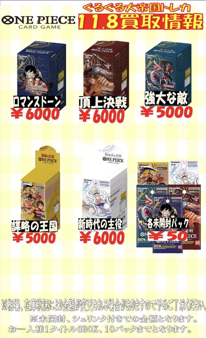 ぐるぐる大帝国三郷店 ポケモンカード未開封BOX、パック買取金額更新