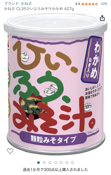 夜は自分で味噌汁作るけど、朝味噌汁はこの合わせ味噌の優しさじゃないと死んじゃうお手軽だけどほんと美味いから配り歩きたい 