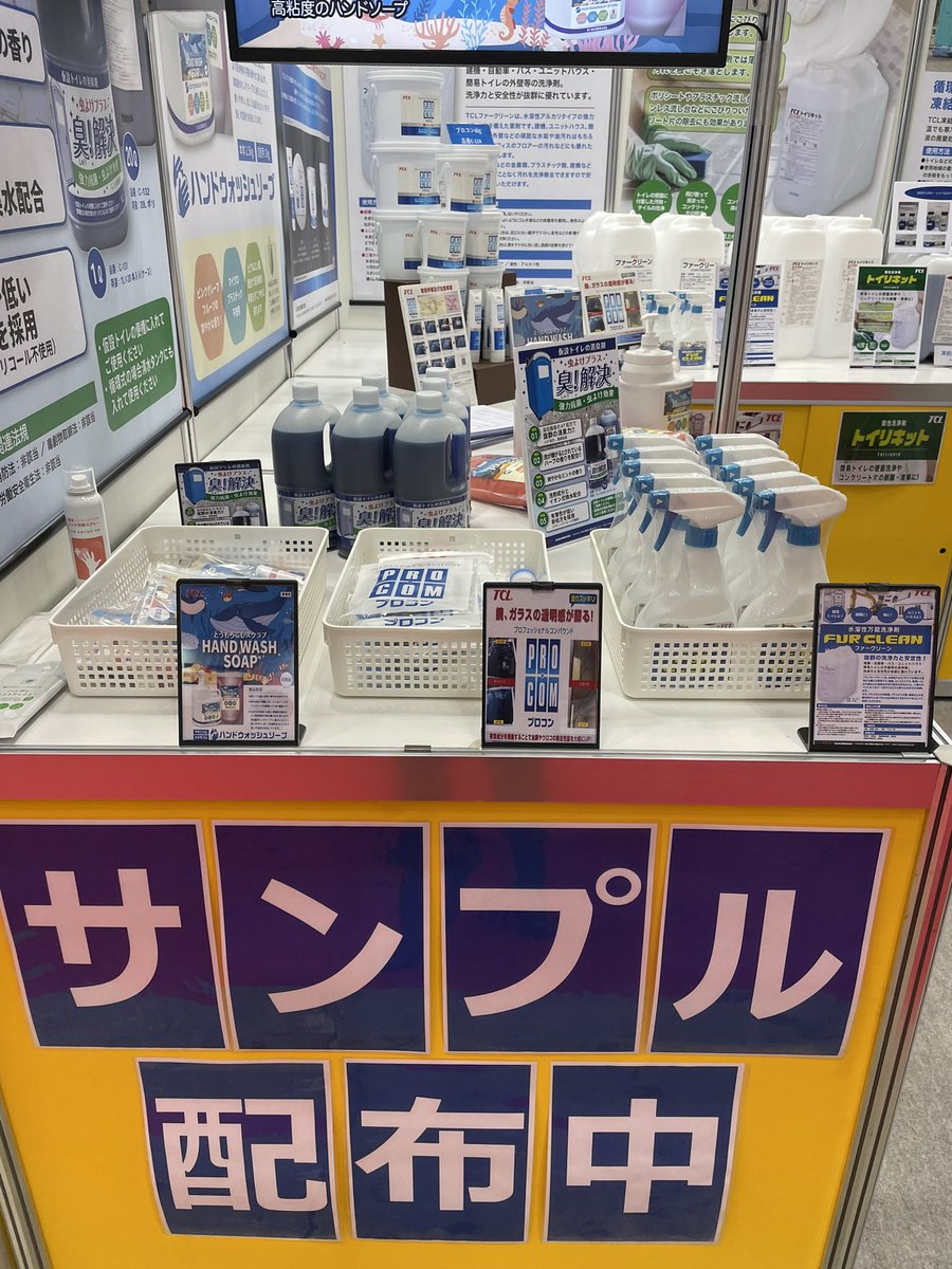 TCLtanikawayuka's tweet photo. パブリックトイレ産業展
2日目始まりました。
ブースお越しの方にはサンプル差し上げます♪ 
皆さまのお越しをお待ちしています❗️

#JapanHome
#ビッグサイト
#トイレ産業展 https://t.co/hC7caVMDSb