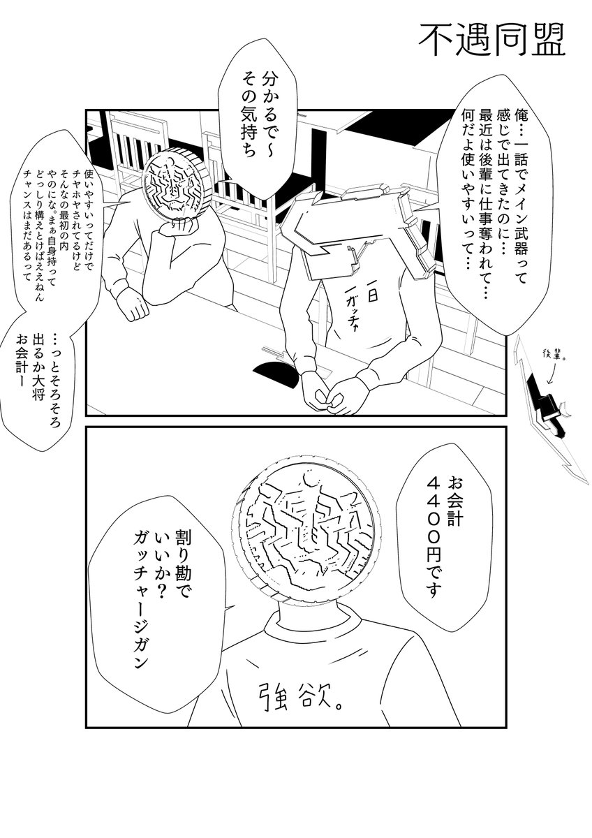 ガッチャージガン君の愚痴 