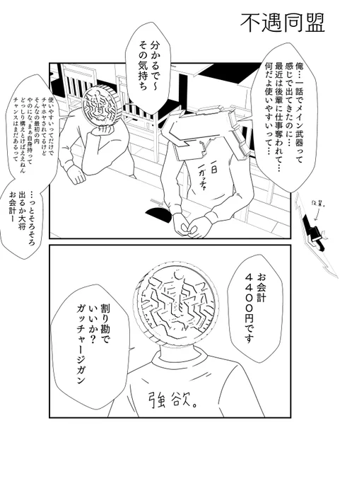 ガッチャージガン君の愚痴 