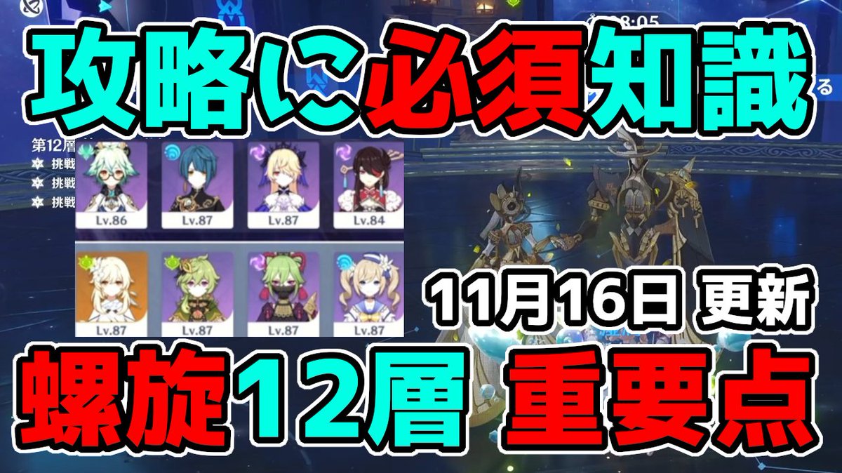 Hal_Japan_HAL's tweet photo. 原神「螺旋12層」4.2最新版！星4編成で重要ポイント解説攻略【げんしん】フリーナ,白朮,リーク無し 

https://t.co/dPmAmhCwSI 

今回も難しめの螺旋に
なっていましたね (*ﾉωﾉ)

#原神📷 #げんしん https://t.co/nbVXUt2NOr