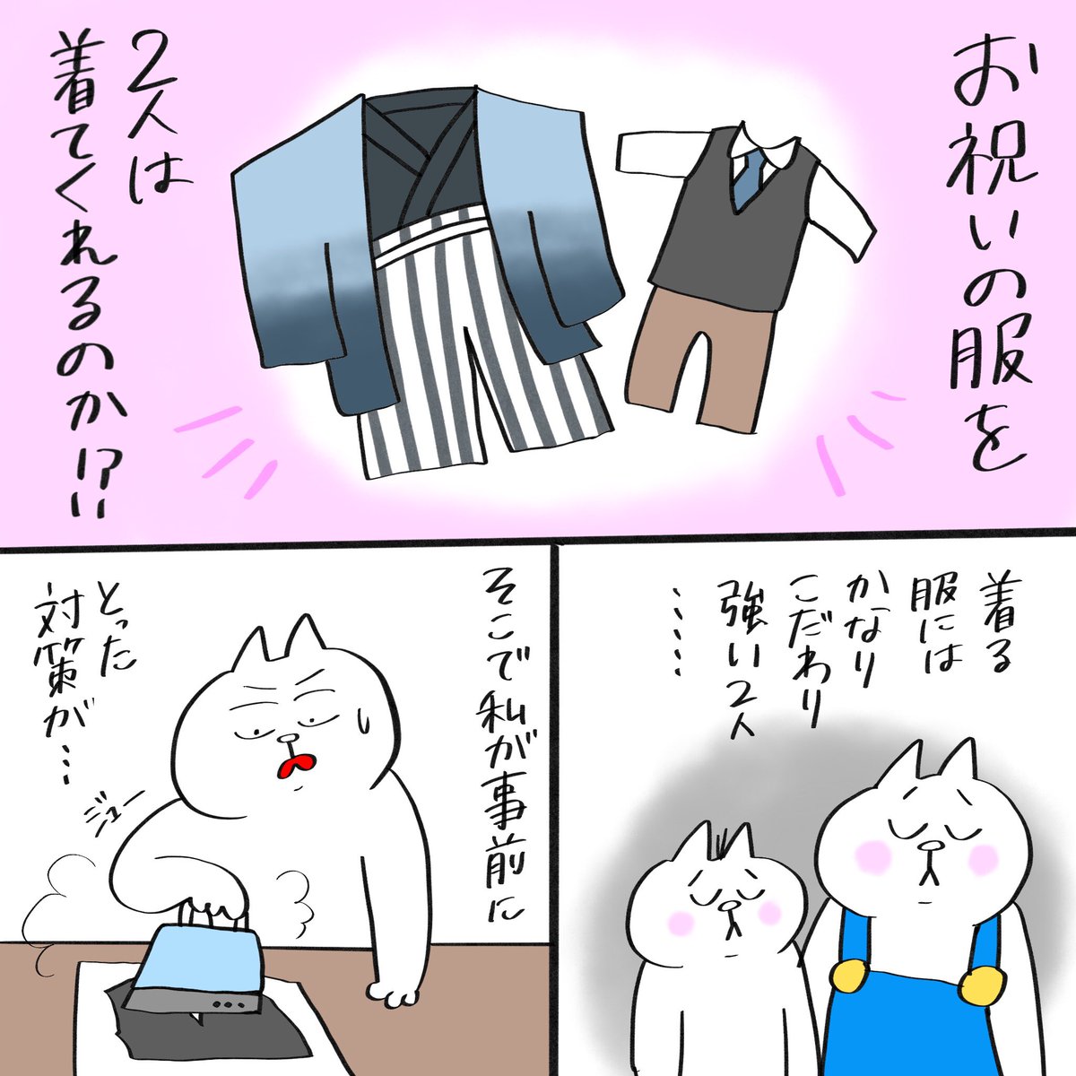 我が家の七五三

#育児漫画 #育児絵日記 