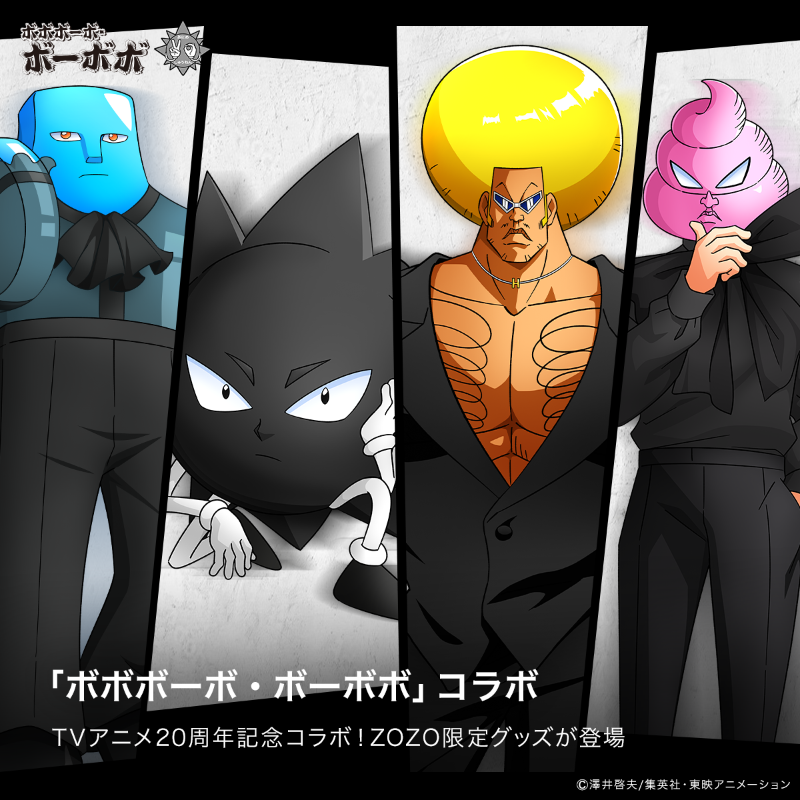 ハジケ足りねぇ🫵😎🫵 ／ 「#ボボボーボ・ボーボボ」×ZOZOTOWNコラボ