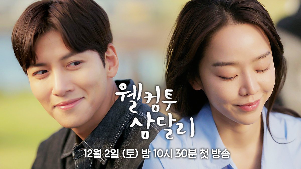 ❝ 네 말이 맞네... 변하지 않는 것도 있었네. ❞ 진짜 ‘나’를 위해 숨을 고르는 시간🌬️ ▶️ 𝟭𝟮월 𝟮일 토요일 밤 𝟭𝟬시 𝟯𝟬분 《#웰컴...