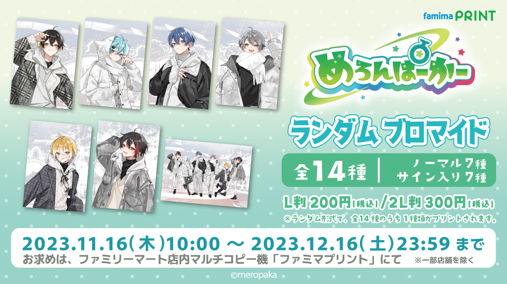 🍈🌟🍈【本日発売】🍈🌟🍈 #めろんぱーかー ランダムブロマイド販売中