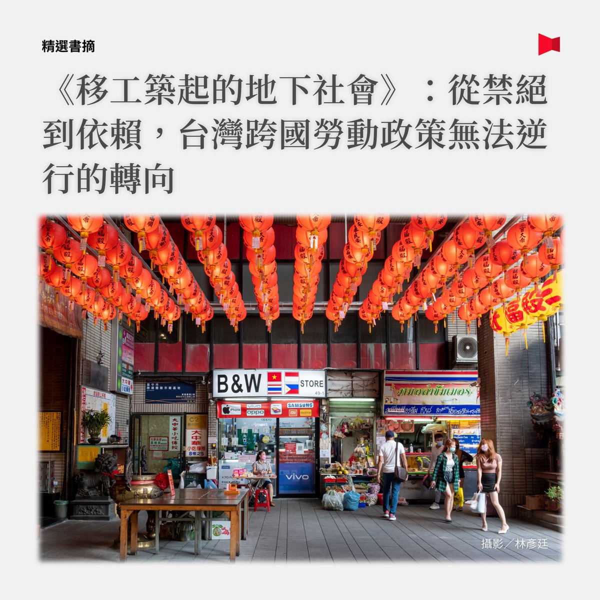 tw_reporter_org's tweet photo. 【解決勞動力缺口或更多問題起源？討論印度移工引進前，不可不回望30年來台灣移工政策起點】
勞動部近日證實，正與印度洽簽移工合作備忘錄，雖然人數跟行業未定，已掀起諸多討論。
你知道嗎，一開始政府堅決反對引進移工，是什麼原因導致政策轉彎？然後3年成長63倍、快速擴��？https://t.co/3OdULiLL3T https://t.co/rUIIsmqybu