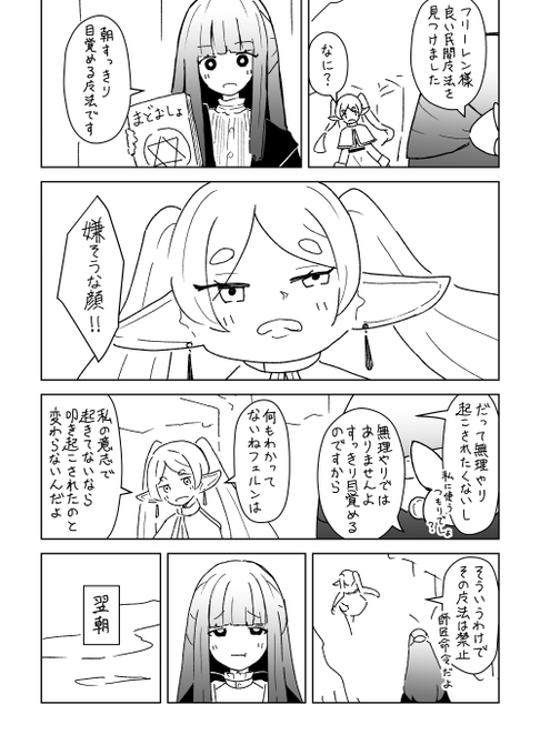 公式とモロかぶりしていたフリーレンのマンガ