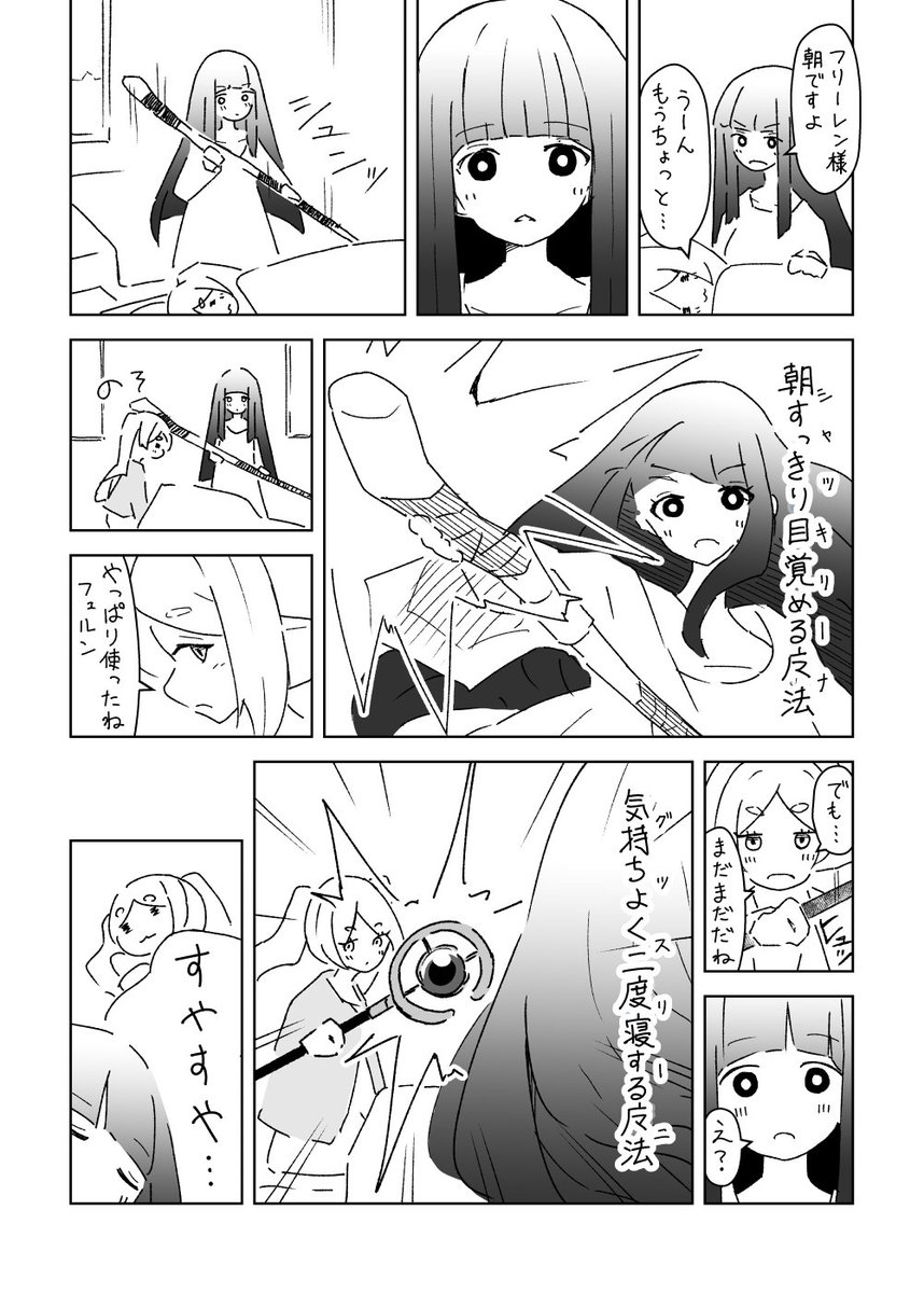 公式とモロかぶりしていたフリーレンのマンガ