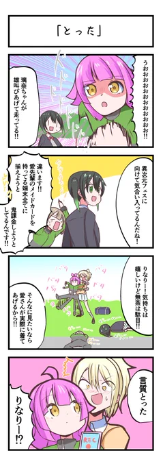 虹ヶ咲4コママンガ「とった」 #lovelive