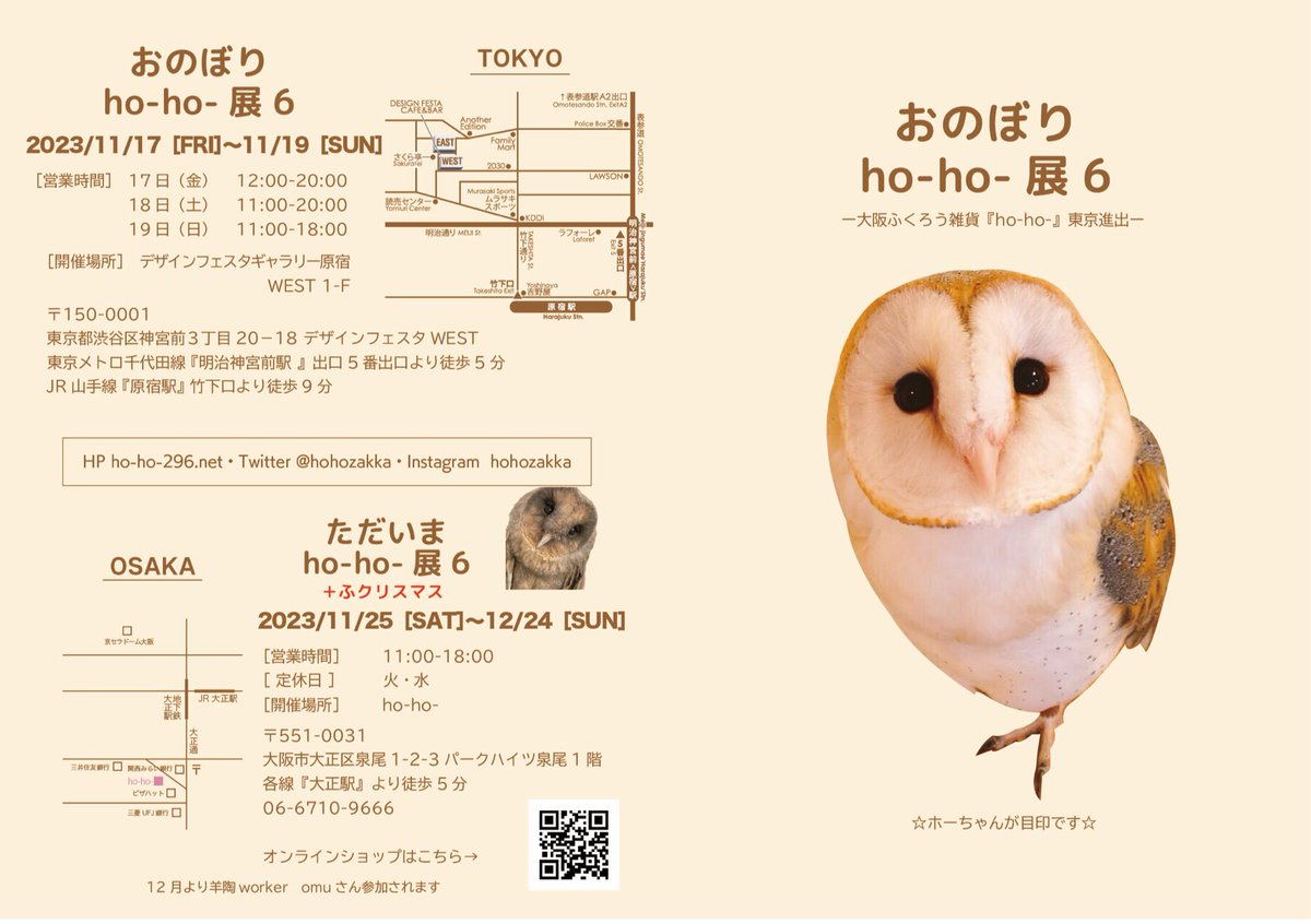 hohozakka's tweet photo. 出発進行！！🚅

#おのぼりhoho6
明日11月17日(金)から3日間よろしくお願いします！ https://t.co/FgdVU12sFh