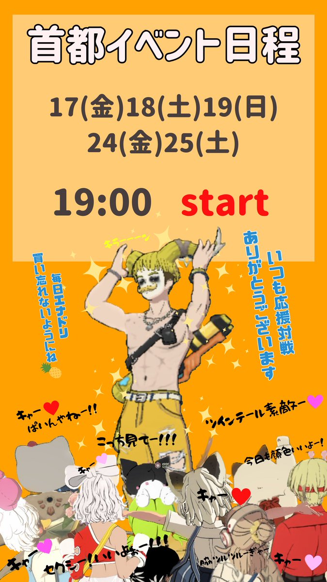 pi_pi_pi417's tweet photo. 応援対戦いつもありがとうございます！
ゼーラ首都日程になります！！
よろしくお願いします！！！🍍 https://t.co/2LlawJpwsm