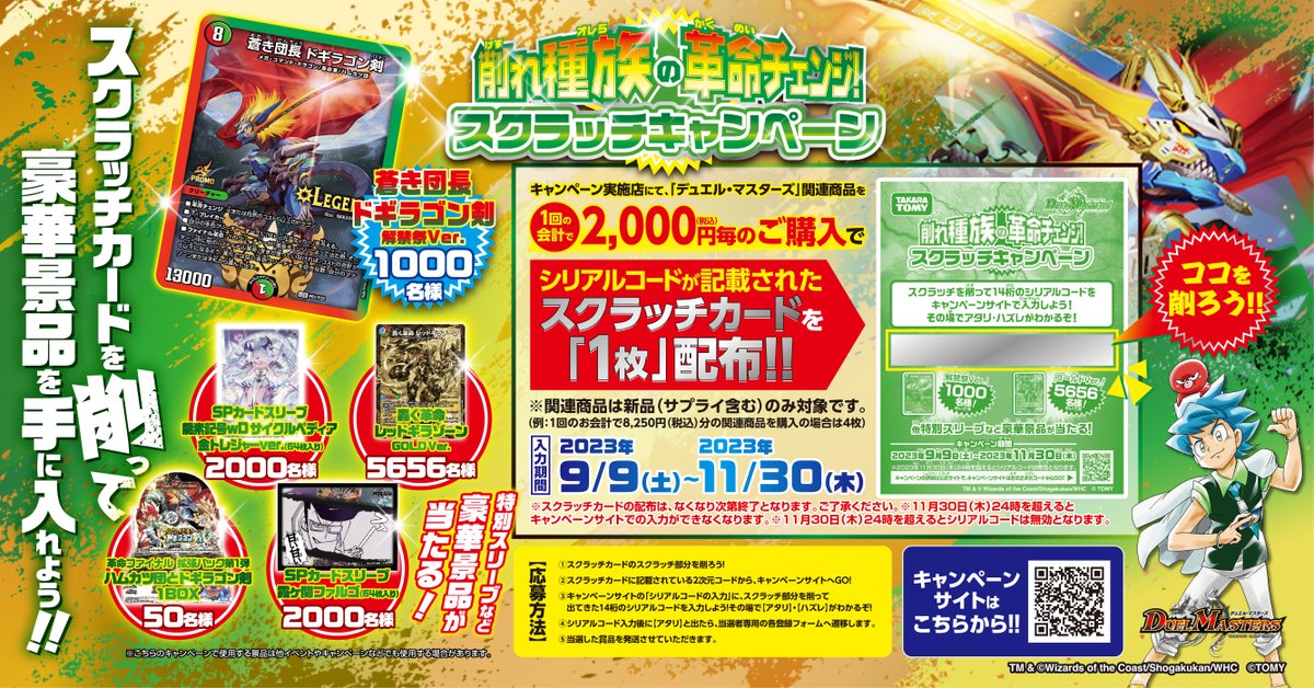 デュエルマスターズ スクラッチキャンペーン 未使用1,000枚 デュエル・マスターズ公式アカウント on X: 