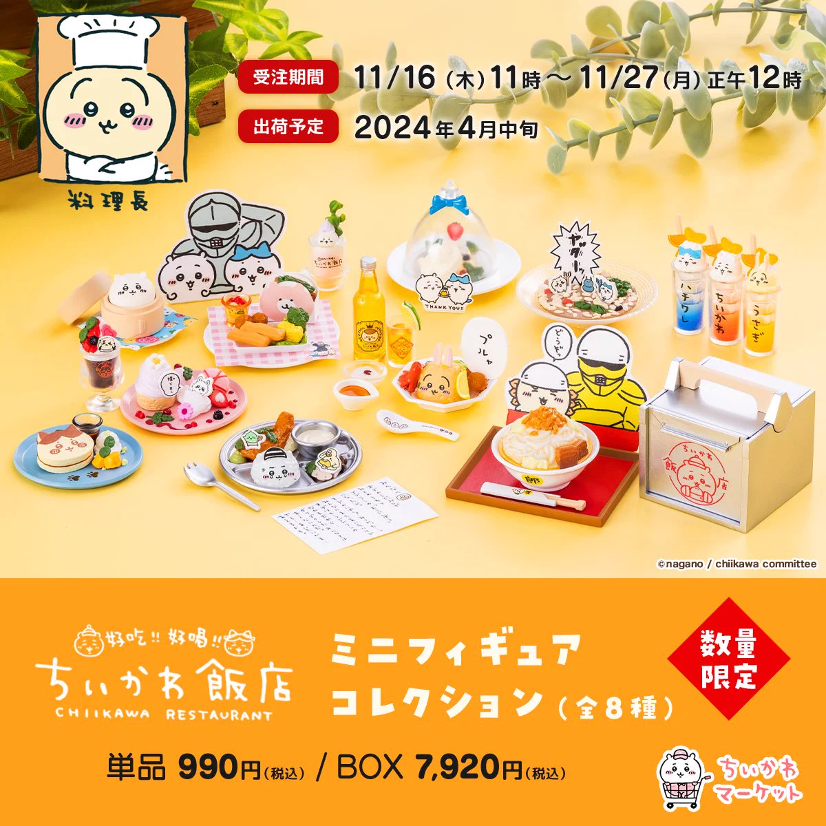 ちいかわ　ミニフィギュアコレクション　ちいかわ飯店 F_BTmheaAAEPWqe?format=webp&