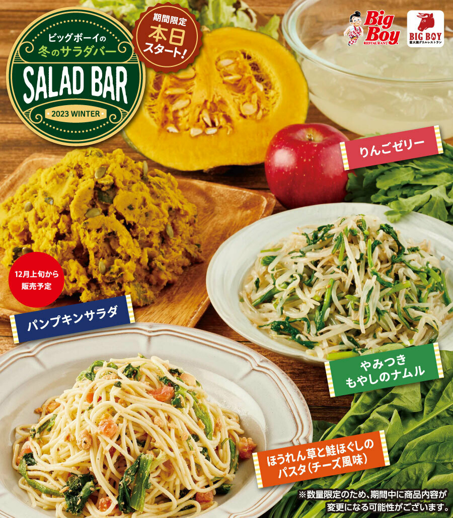 本日から/ (｡•ㅅ•｡) 冬のサラダバースタート