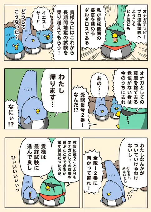 オナガテラピープロ試験
