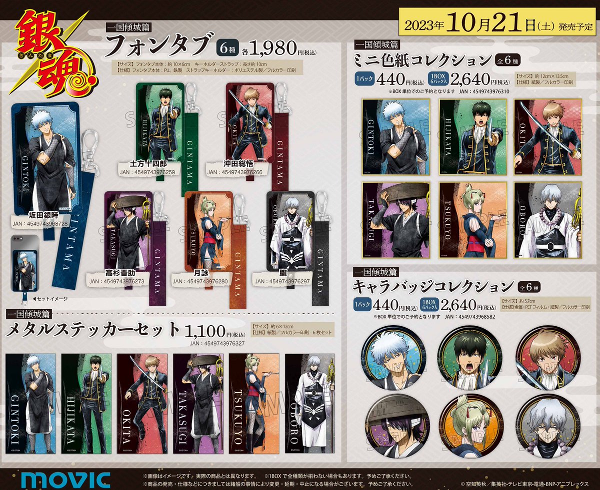 📢あと3日📢／ 【銀魂 長篇振り返りシリーズ～第11弾 一国傾城篇