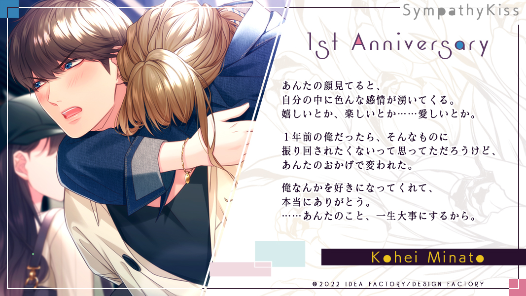 💜1st Anniversary💜 - Special Message - 湊 康平（CV.#梅原裕一郎