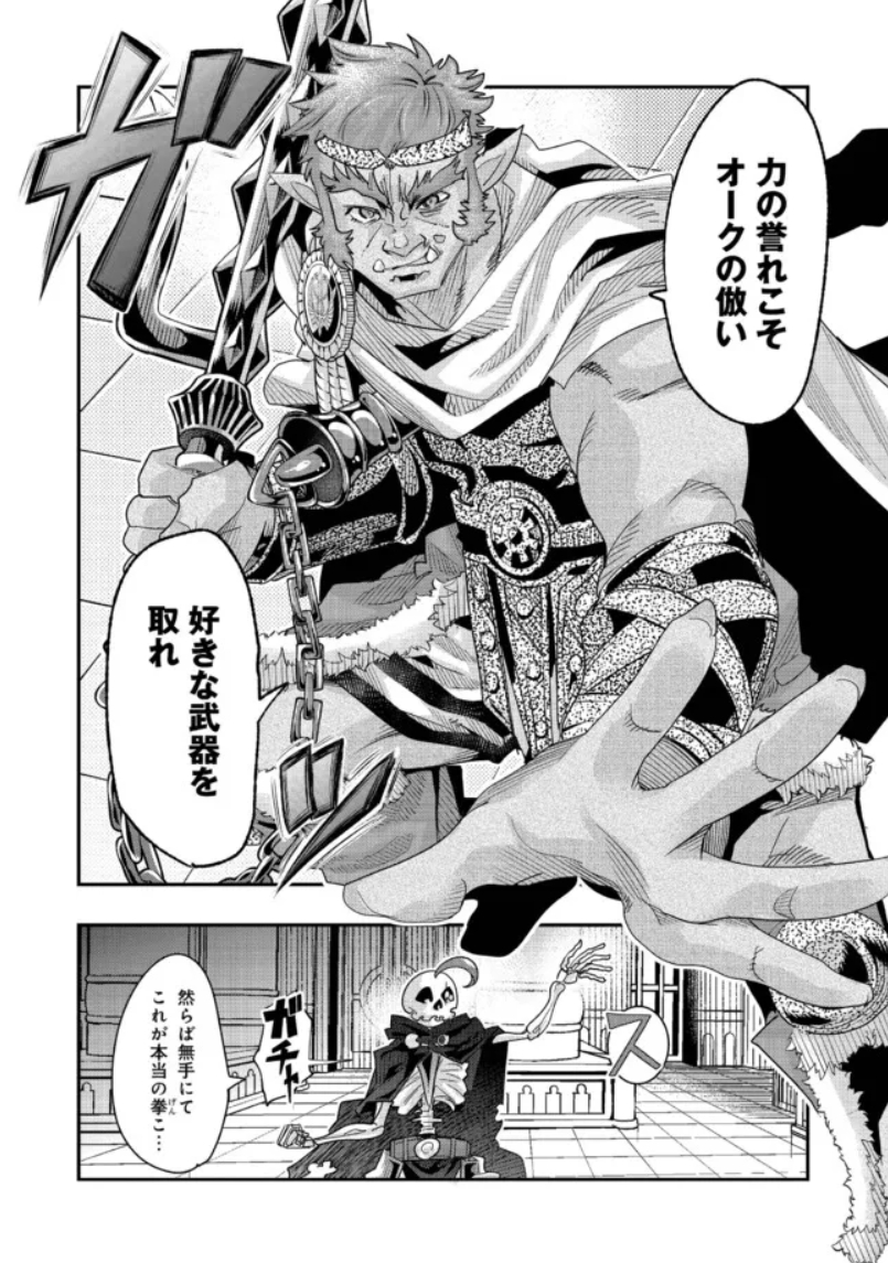 『昔勇者で今は骨』、ニコニコ版123話更新!   
オーク王との激烈バトル!吹けよ風!轟け雷!
仲間を守るため、勇者の秘技が今炸裂する!  
 https://t.co/CtZQTVyQ15
#昔勇者で今は骨 #ニコニコ漫画
最新単行本8巻発売中!   https://t.co/FsCe54mrNo 