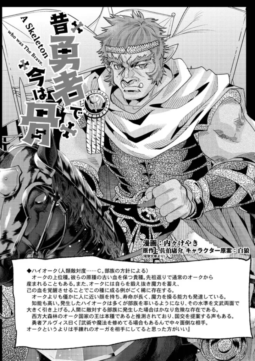 『昔勇者で今は骨』、ニコニコ版123話更新!   
オーク王との激烈バトル!吹けよ風!轟け雷!
仲間を守るため、勇者の秘技が今炸裂する!  
 https://t.co/CtZQTVyQ15
#昔勇者で今は骨 #ニコニコ漫画
最新単行本8巻発売中!   https://t.co/FsCe54mrNo 